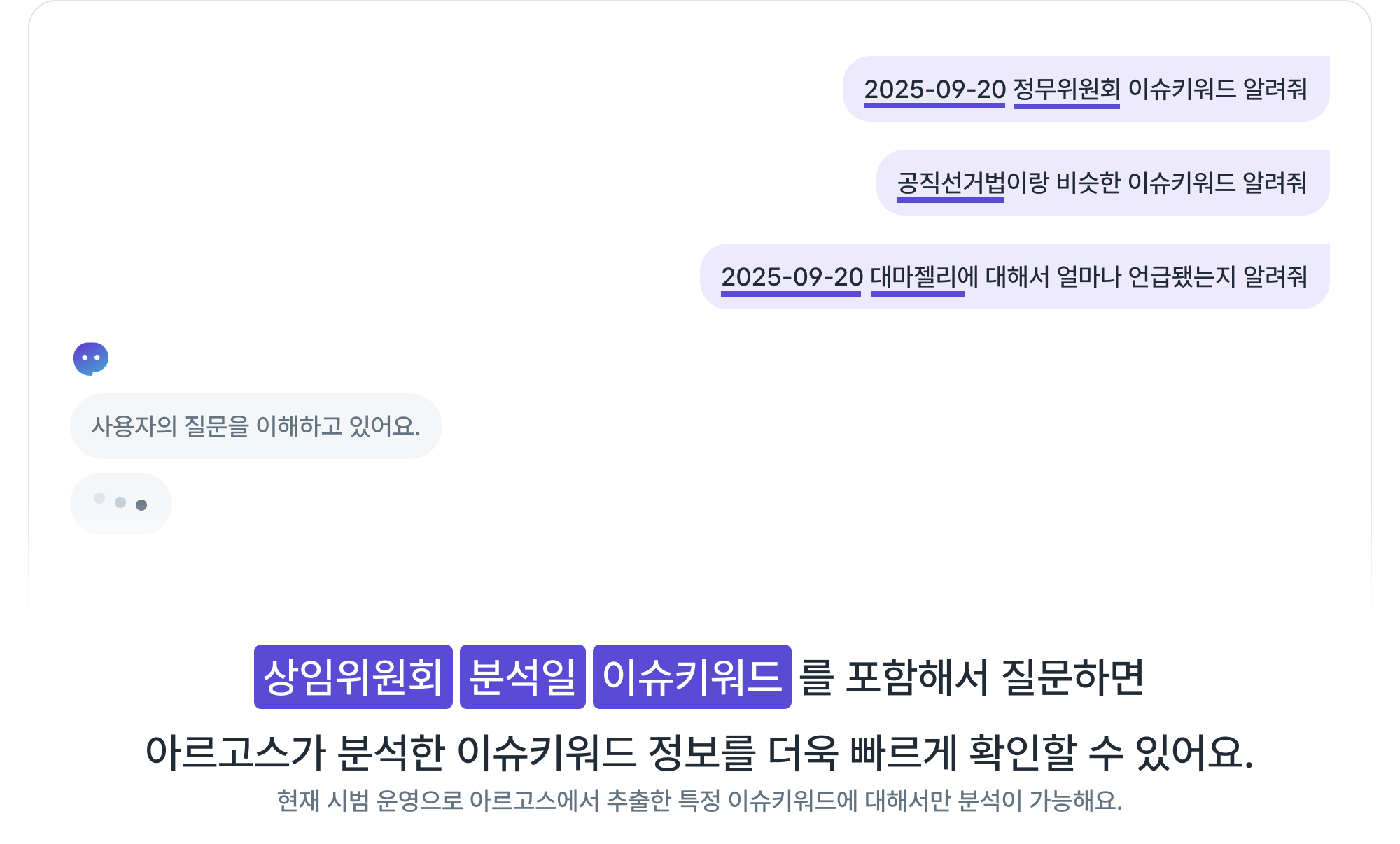 대화형 이슈분석 서비스 이용안내 가이드 step2