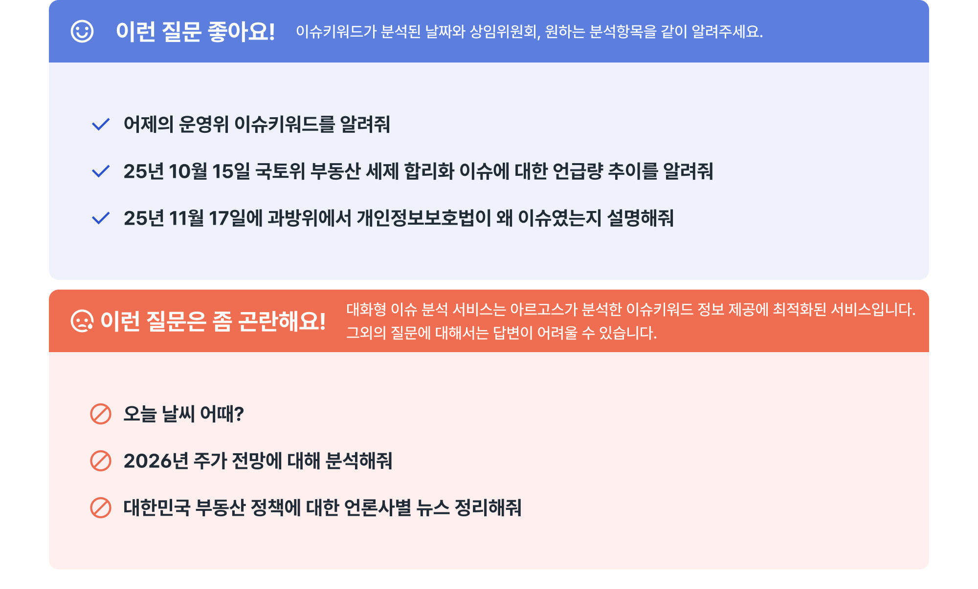 대화형 이슈분석 서비스 이용안내 가이드 step4